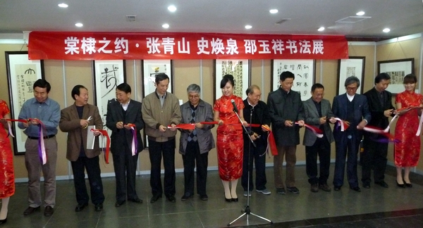 棠棣之约·张青山 史焕泉邵玉祥书法展亮相京华
