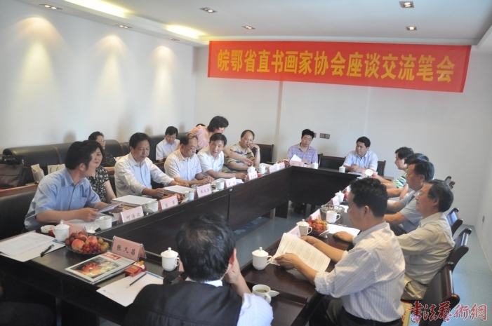 皖鄂省直书法家协会亲密交流共建友谊
