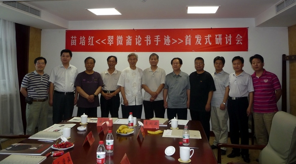与会的书法评论家合影