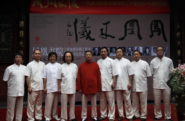 曾来德与八位弟子在展览开幕式上合影