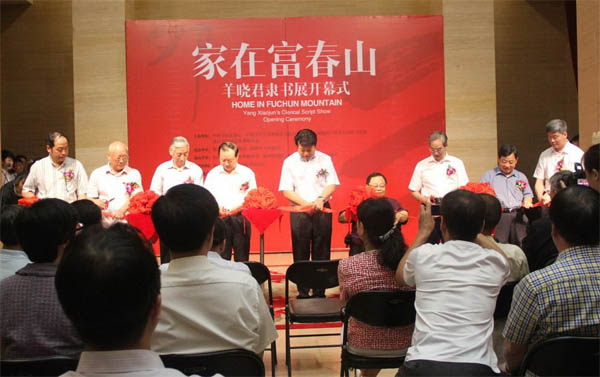 “家在富春山”羊晓君隶书展在京成功举办