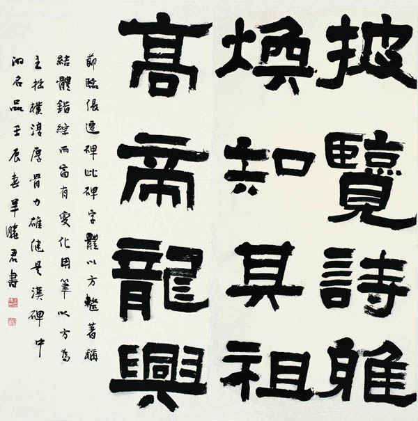“家在富春山”羊晓君隶书展在京成功举办