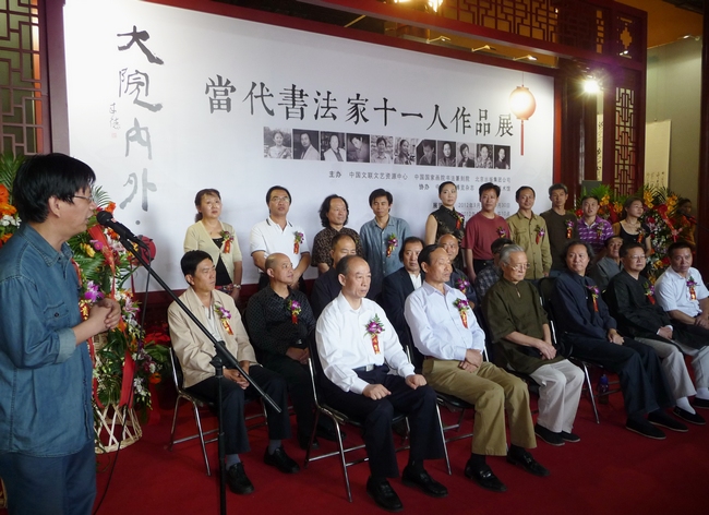 王民德代表参展书家发言