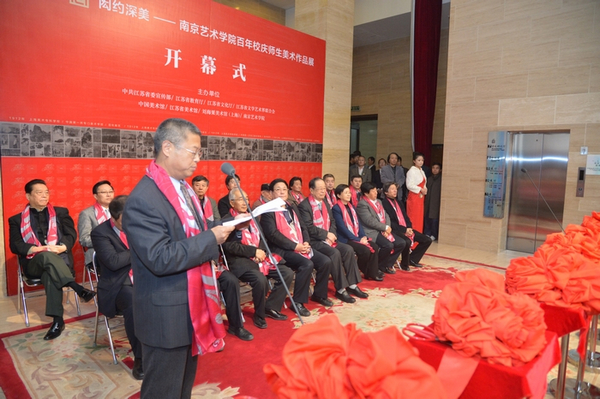 南京艺术学院百年美术作品北京展示“闳约深美”