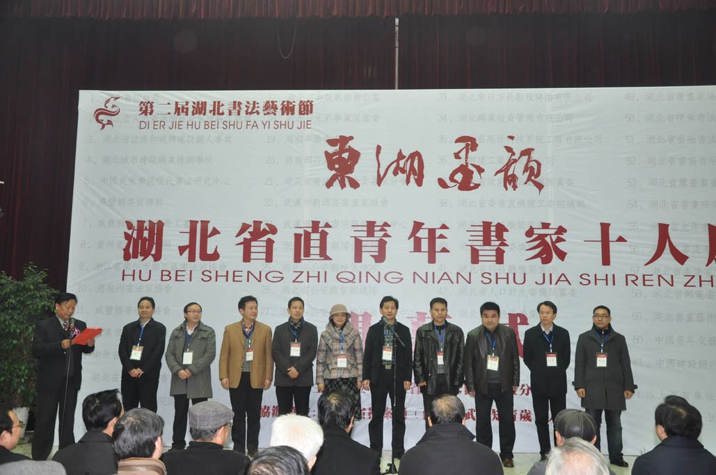 “东湖墨韵” 湖北省直青年书家十人展＂在武昌开幕