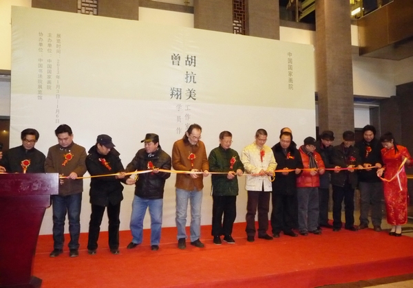 胡抗美曾翔工作室主办第二届学员结业作品展