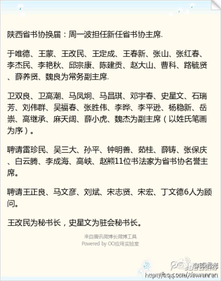 陕西书协换届