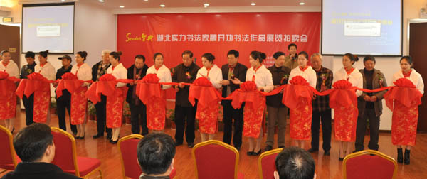 我醉君复乐——魏开功书法作品展览拍卖会在汉举行
