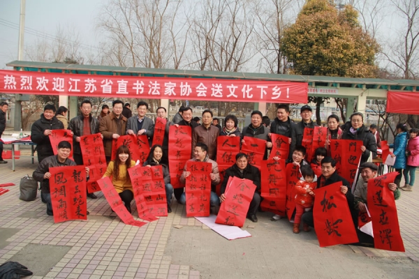 江苏的春联好热闹——省直书协分三路为农民写春联