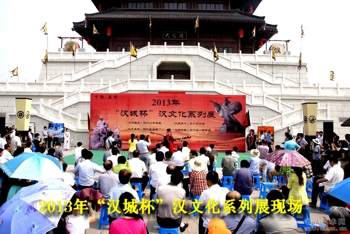 西安2013年“汉城杯”汉文化系列展隆重开幕
