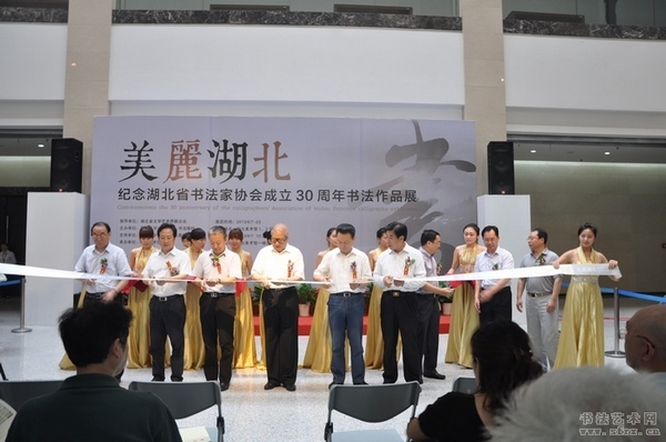 美丽湖北·纪念湖北省书法家协会成立30周年