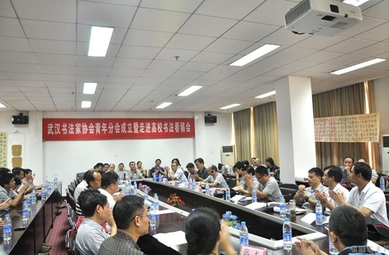 武汉青年书法家协会在汉成立