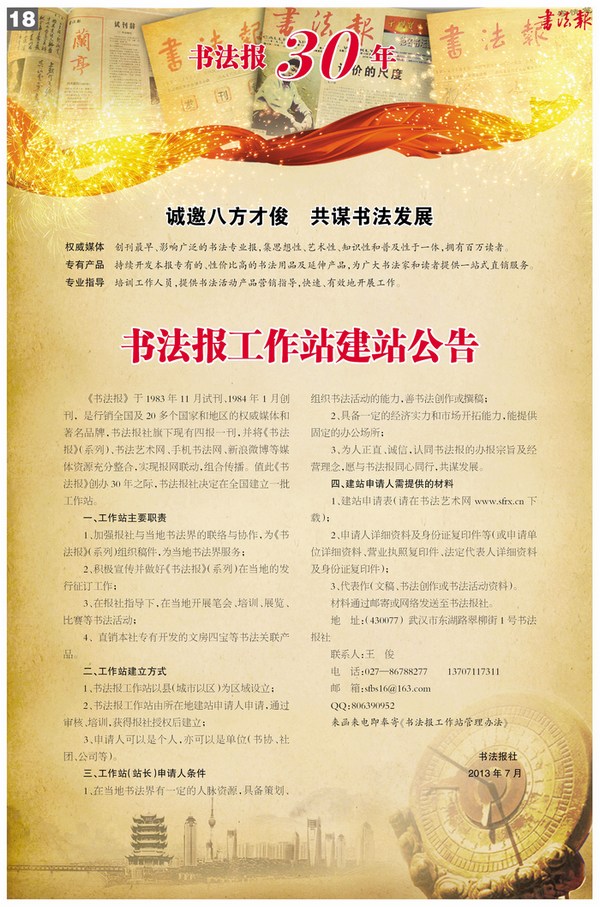 诚邀八方才俊共谋书法发展 书法报工作站建站公告