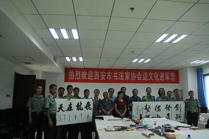 西安市书协开展“庆八一，书法进军营”慰问活动