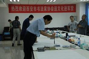 西安市书协开展“庆八一，书法进军营”慰问活动