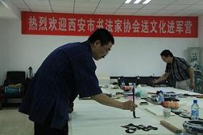 西安市书协开展“庆八一，书法进军营”慰问活动