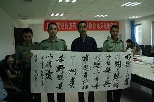 西安市书协开展“庆八一，书法进军营”慰问活动