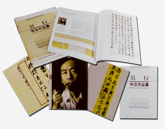再向传统取路径——访第四届中国书法兰亭奖·艺术奖获得者吴行