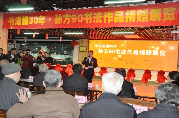 书法报首任社长孙方先生90岁捐赠90件作品