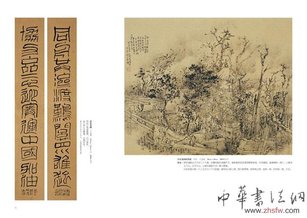 林峤 《震影墨痕——林峤书画精选》出版