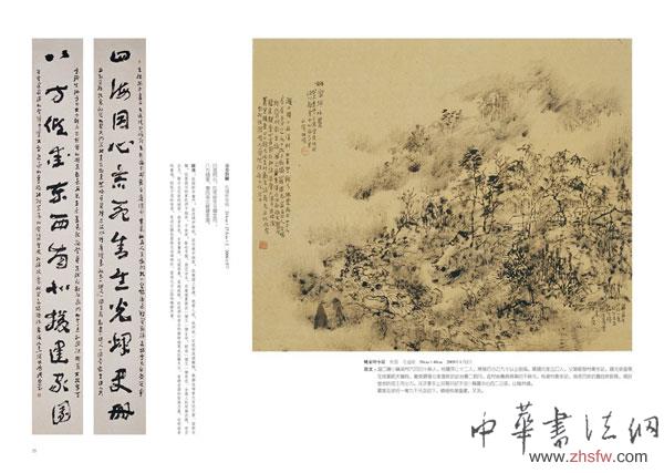 林峤 《震影墨痕——林峤书画精选》出版