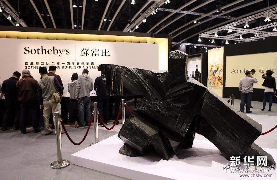 （财经专线）（3）香港苏富比2014年春拍进入第三天