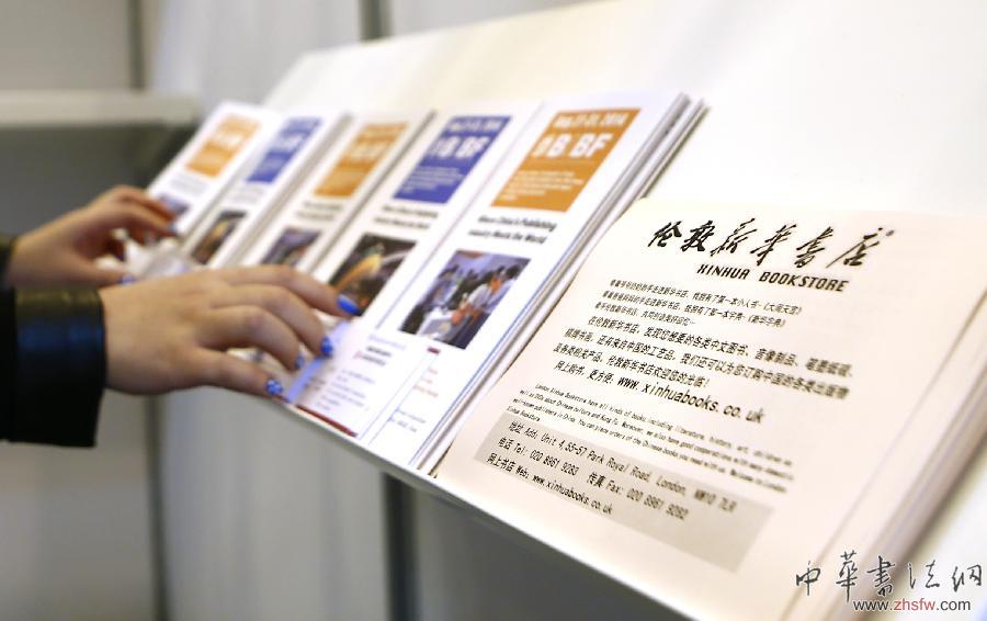 这是4月8日在英国伦敦书展上拍摄的“新华书店”的宣传页。
