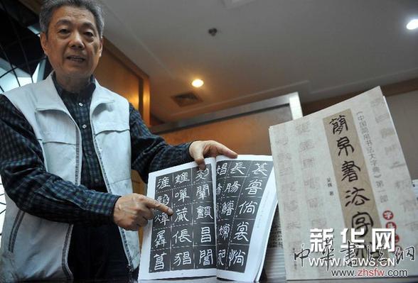 （文化）《简帛书法字帖》出版发行