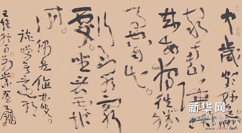 书法作品《终南别业诗》