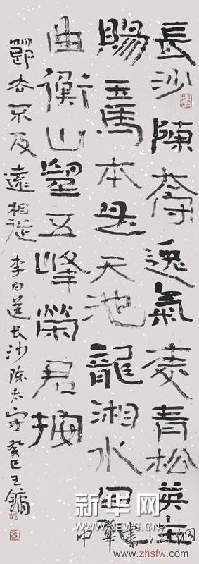 书法作品《李太白送长沙陈太守》