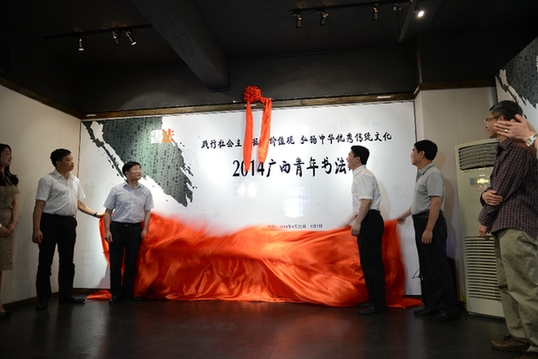 2014广西青年书法展在中国-东盟艺术馆举行