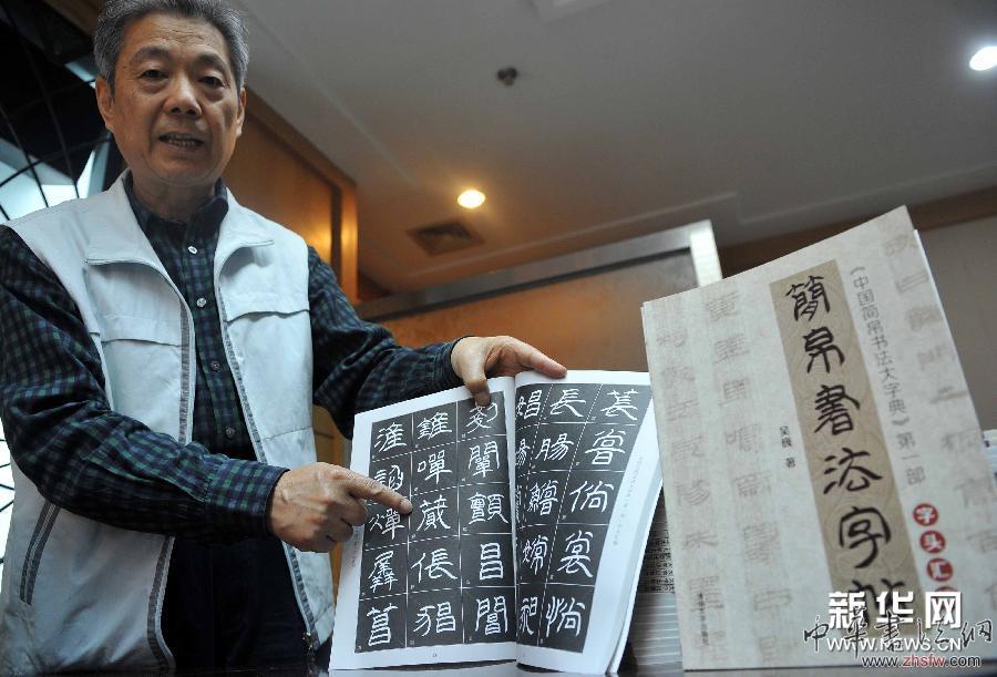 （文化）《简帛书法字帖》出版发行
