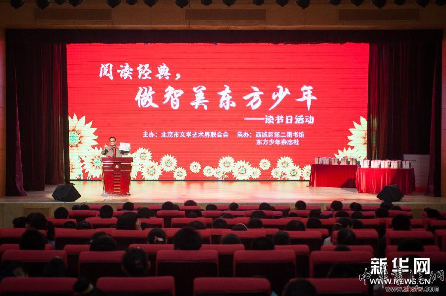 （晚报）（2）北京文联举办读书日活动