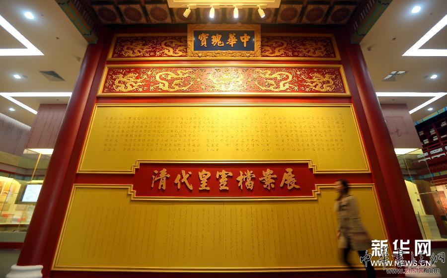 （文化）（1）辽宁《清代皇室档案展》将向公众免费开放