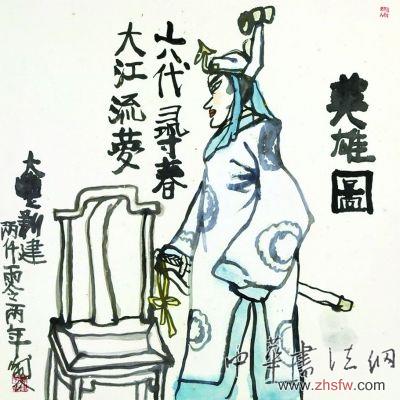 朱新建《英雄图》。