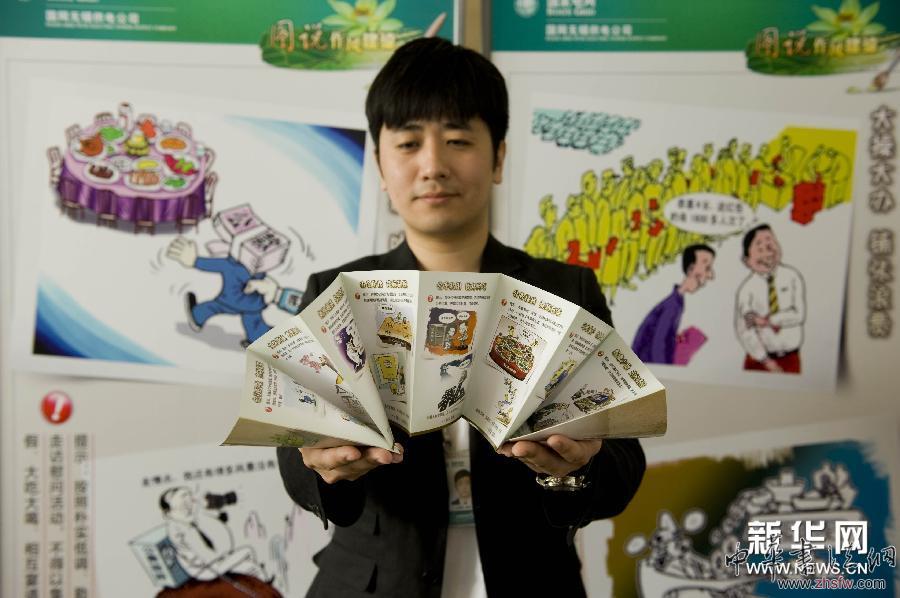 #（社会）（1）漫画促廉政