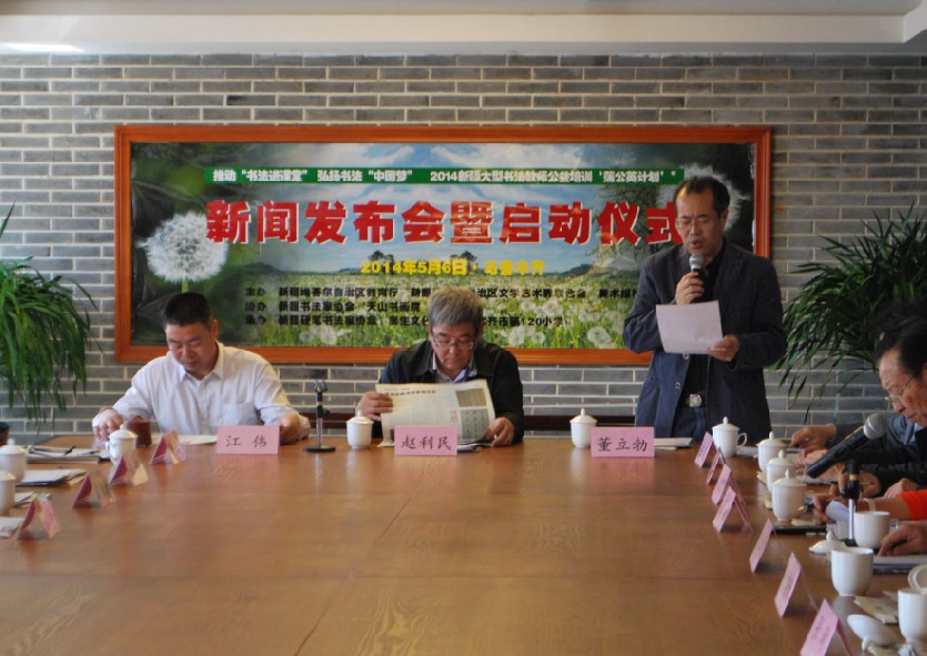 新疆书法教师“蒲公英计划”在乌鲁木齐隆重举行