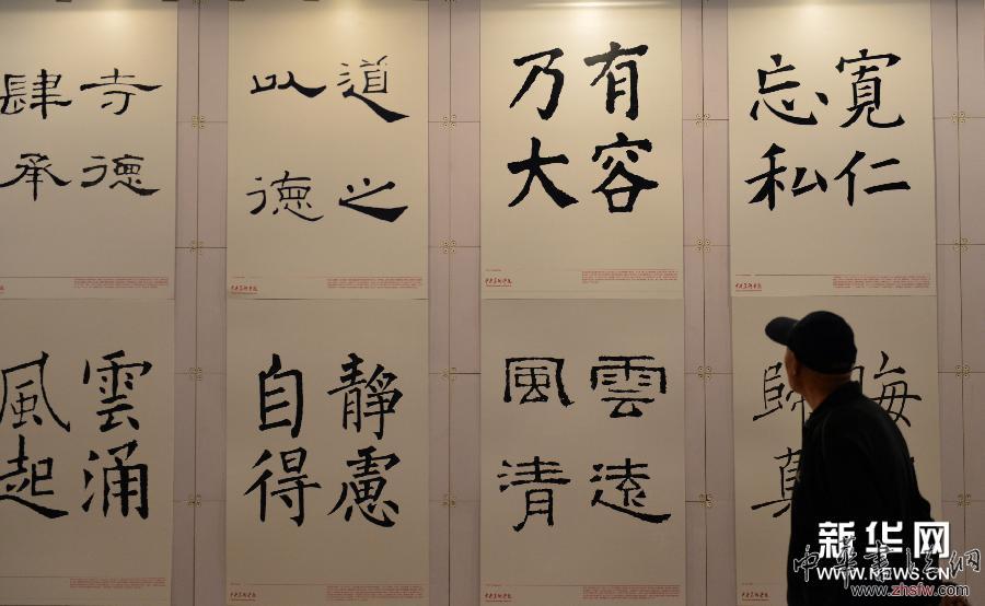 （晚报）（2）第二届“仓颉碑”中国文字艺术国际展石家庄开展