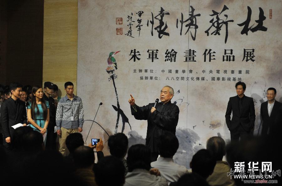 （晚报）（2）“杜蘅情怀——朱军绘画作品展”在京开幕