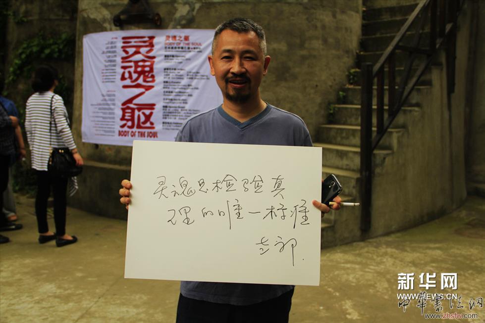     灵魂之躯--艺术家寻魂之旅展览南京站“灵魂是什么”现场互动。