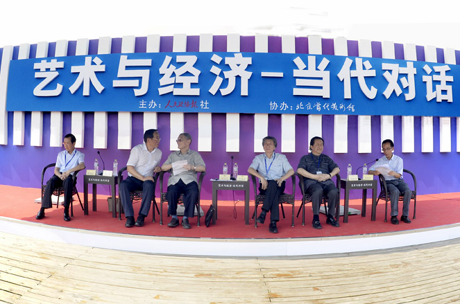 “艺术与经济·当代对话”活动在北京举办