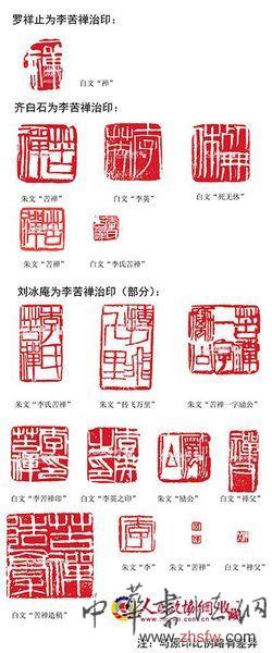 首次披露：谁在替齐白石捉刀治印