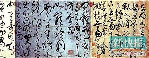 张旭作品 《古诗四帖》(部分)