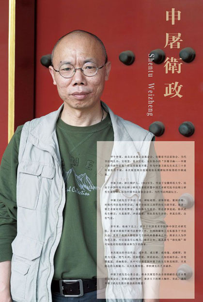 申屠卫政书画作品展将京开幕