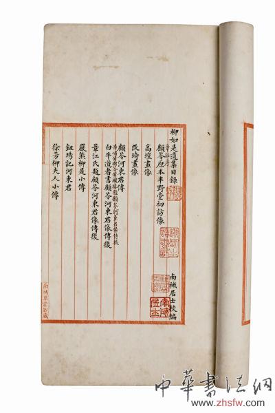 艺闻：《柳如是遗集》收藏缘起