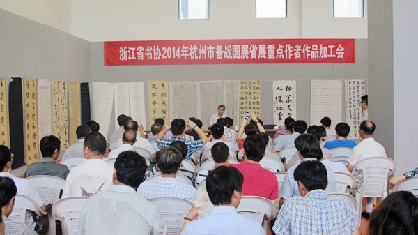 浙江省书协千名书家作品进文化礼堂
