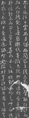 明代草书碑《灵山酌水赋》鉴赏