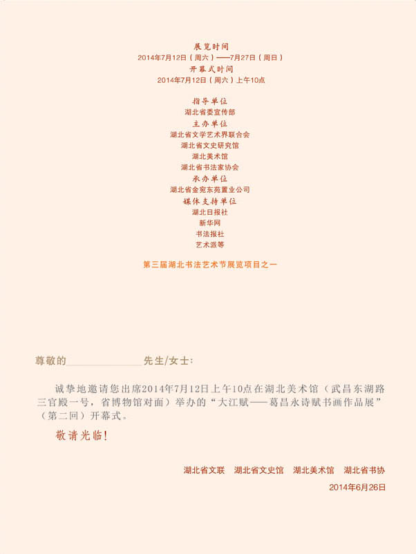 葛昌永诗赋书画展7月12日在省美术馆开幕