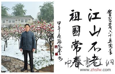 张凤堂——“盛世中国”书画界最具贡献人物献礼建国65周年