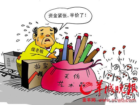 艺术品市场闹钱荒：天价艺术品价格屡遭腰斩